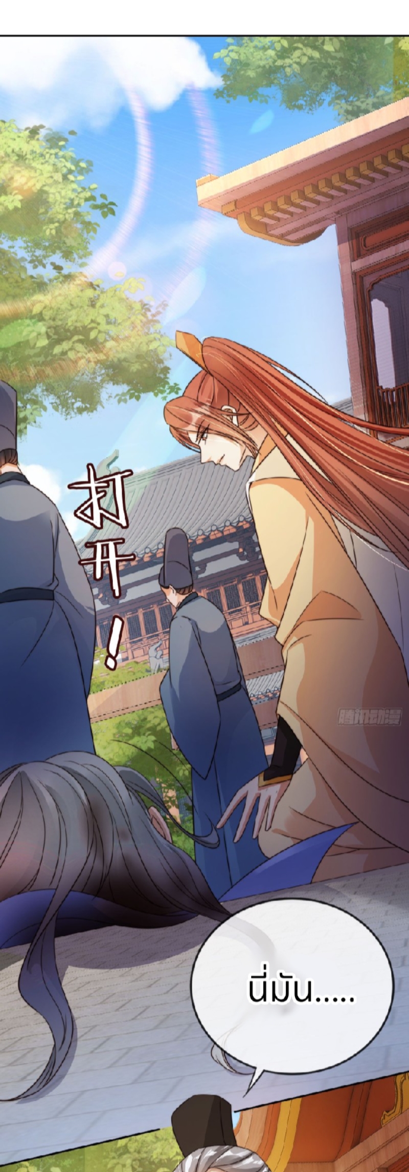 ระบบแย่งชิงโชคลาภ ตอนที่ 16 หน้า 3