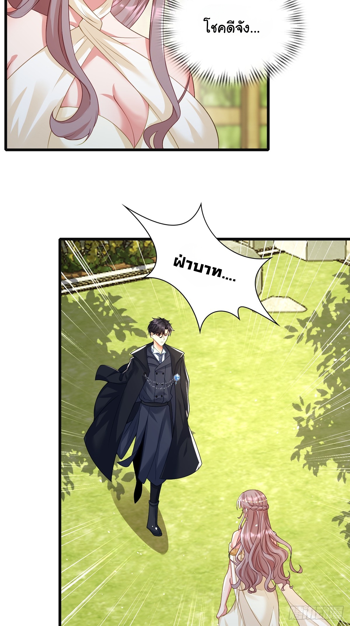 เมื่อฉันตกอยู่ในเงื้อมมือของทรราช ตอนที่ 21 หน้า 27