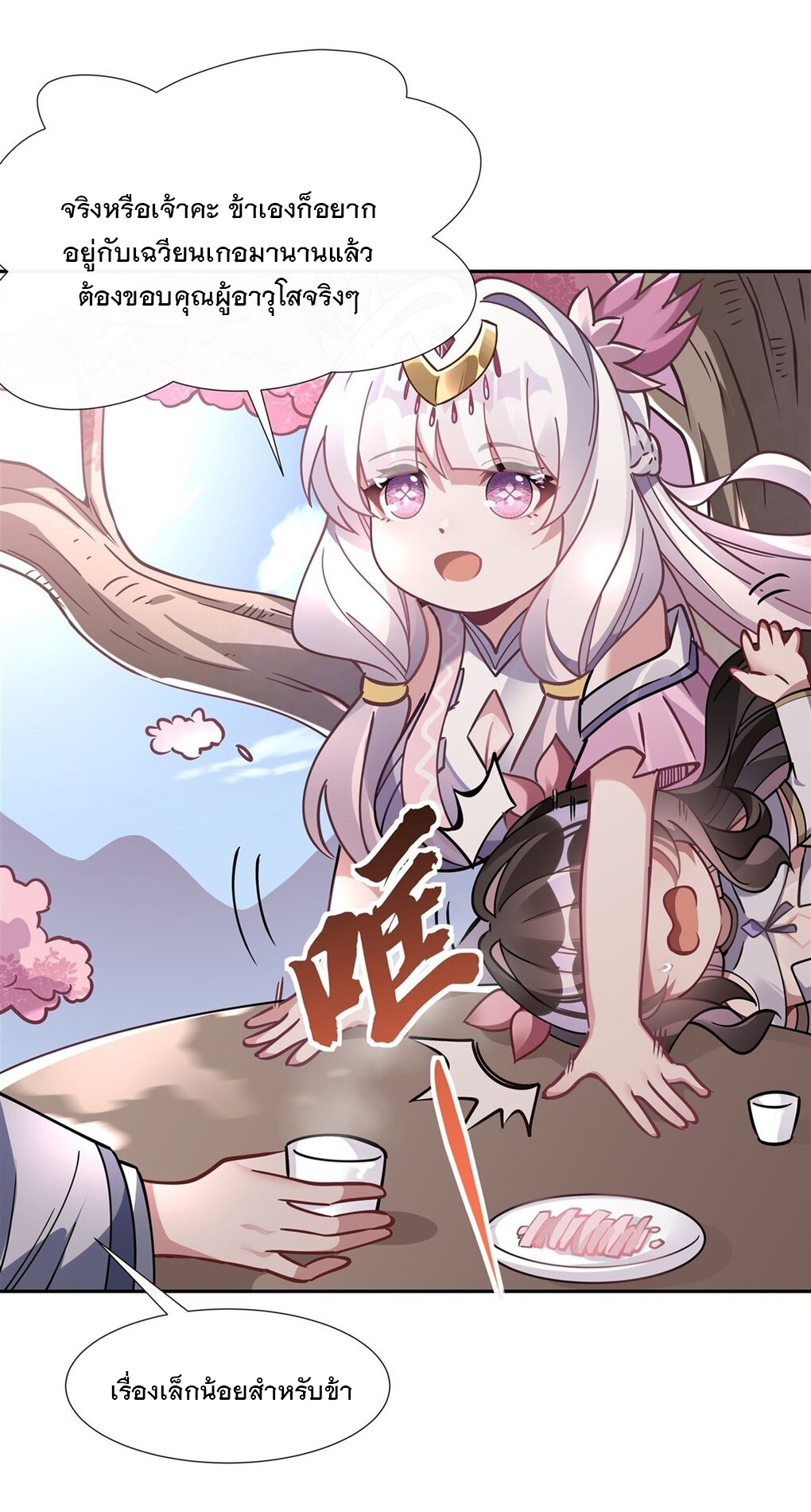 ศิษย์ของข้าล้วนมีอนาคตที่ยิ่งใหญ่ (ชนจีน) ตอนที่ 130 หน้า 44