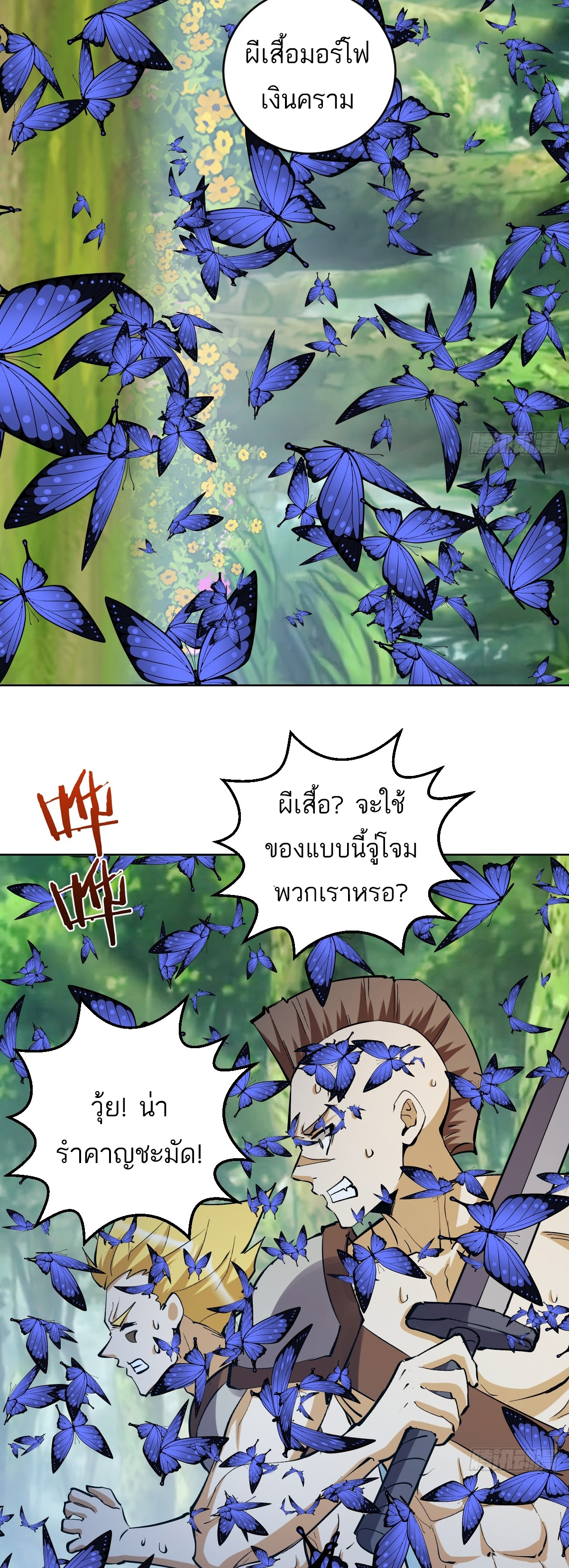 เอกาบุรุษเซียน : ผู้บ่มเพาะเซียนคนเดียวแห่งโลกเวทมนตร์ ตอนที่ 28 หน้า 3