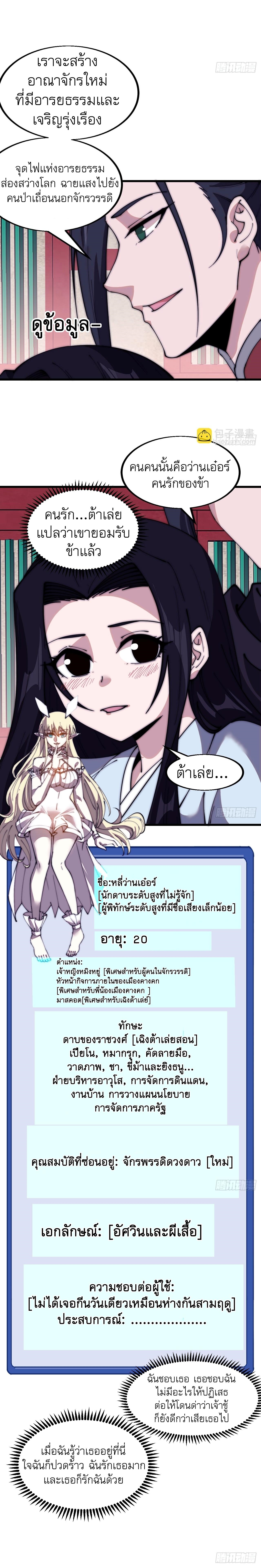 Starting a Mountain ตอนที่ 585 หน้า 4