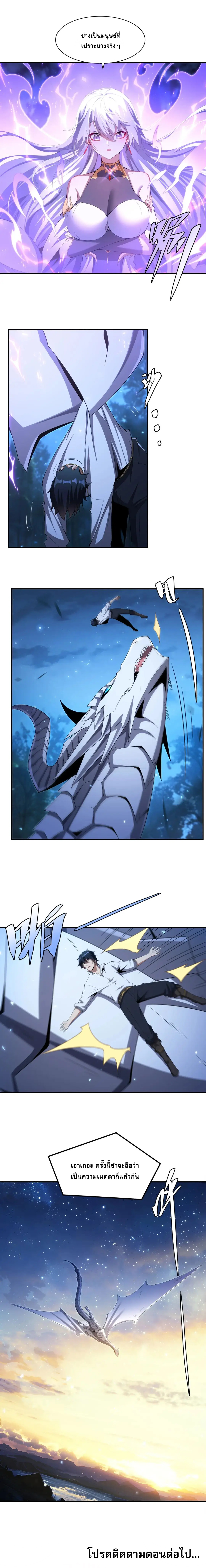 เงียบไปซะยัยมังกรชั่วร้าย! ฉันไม่อยากเลี้ยงลูกกับเธออีกต่อไปแล้ว ตอนที่ 5 หน้า 9