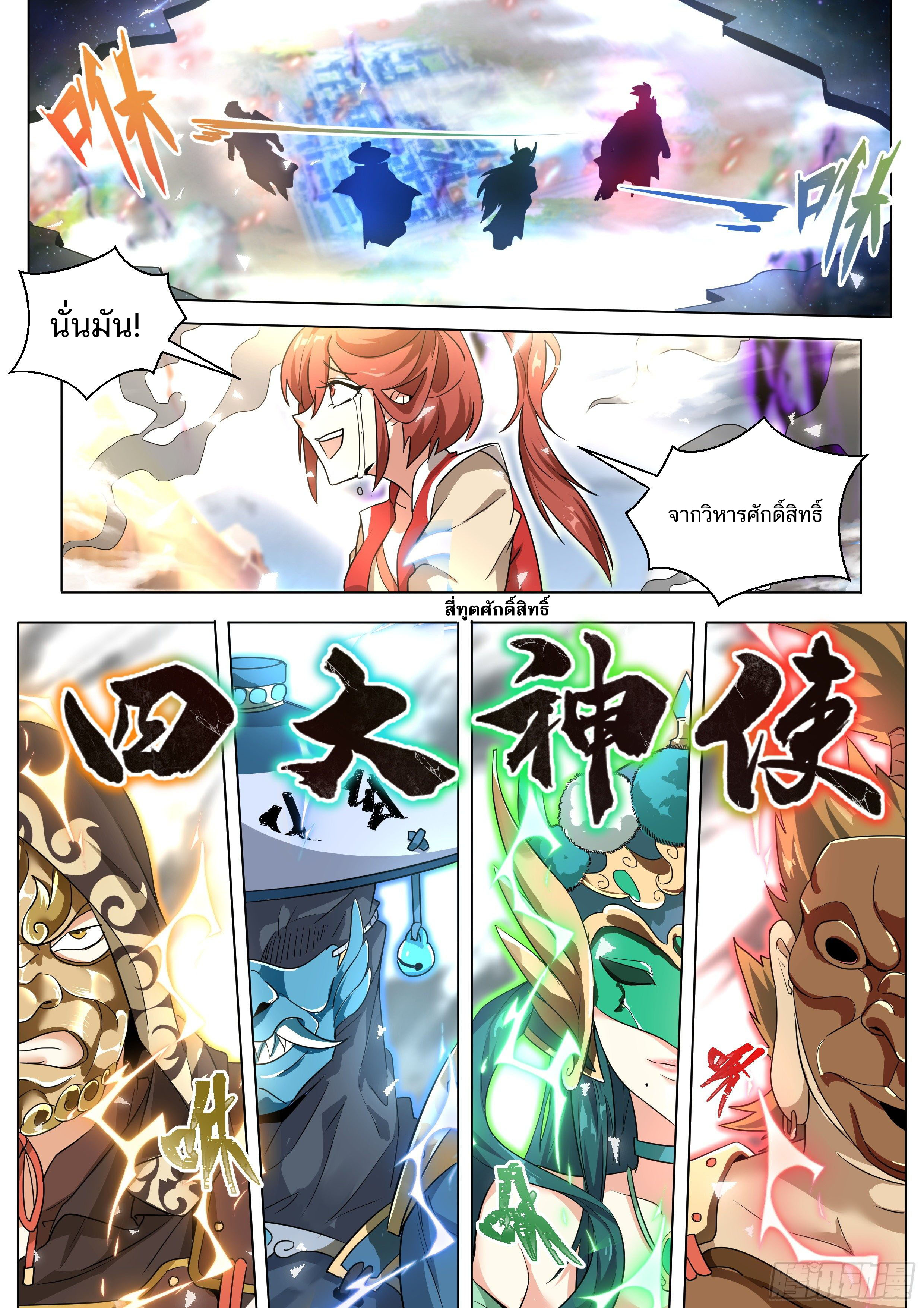 Invincible Villain ตอนที่ 1 หน้า 17