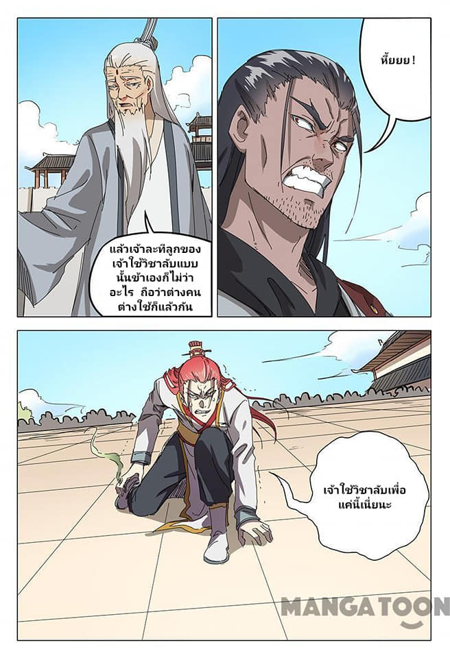 เจ้าแห่งอาณาจักรในตำนาน  Master of Legendary Realms ตอนที่ 73 หน้า 9