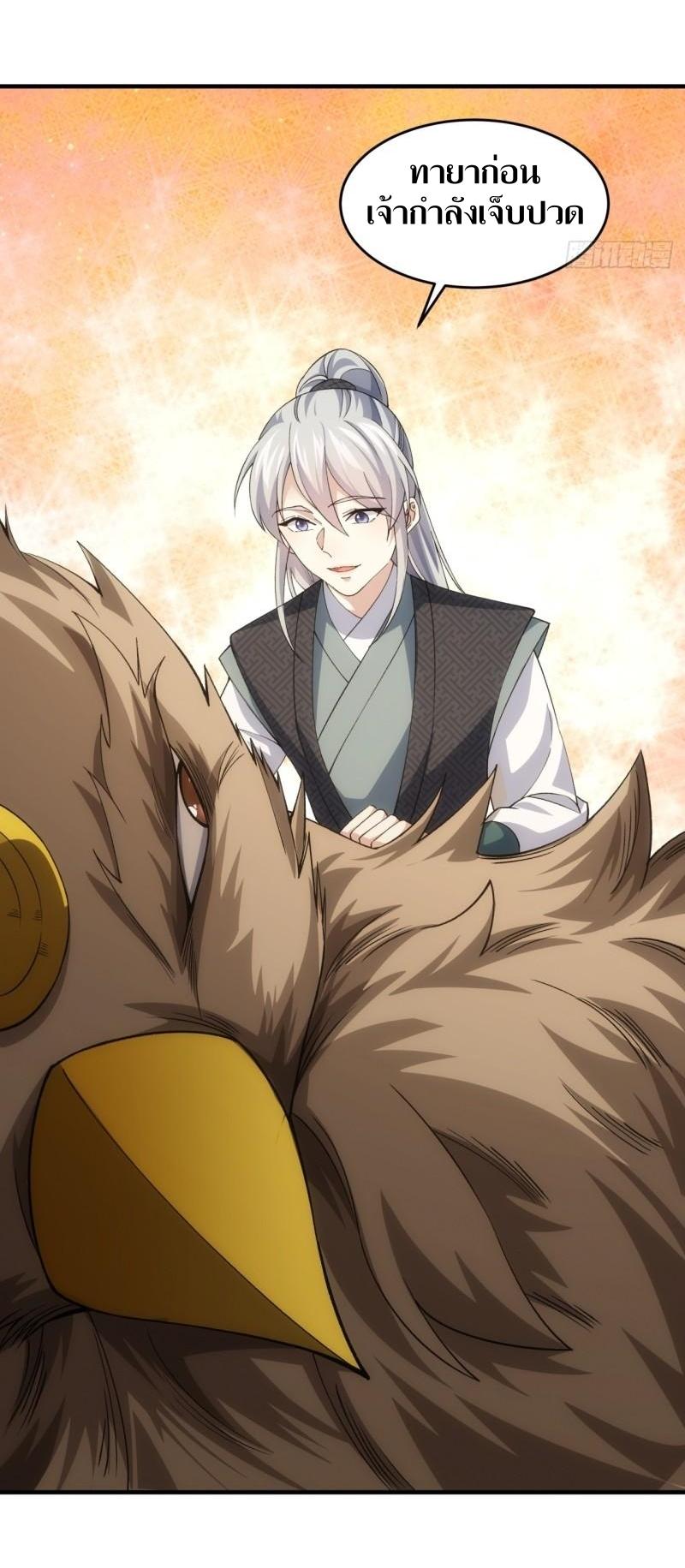 ข้าแค่ไม่เล่นไพ่ตามเกม ตอนที่ 142 หน้า 31