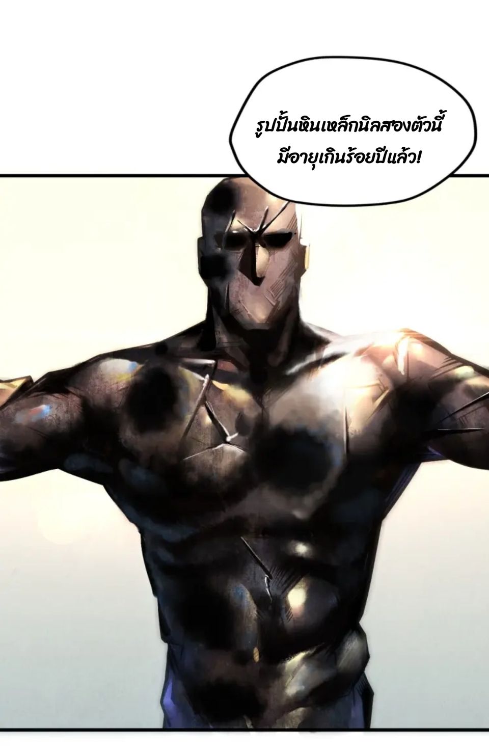 จักรพรรดิ์สูงสุดนิรันดร์ ตอนที่ 6 หน้า 47