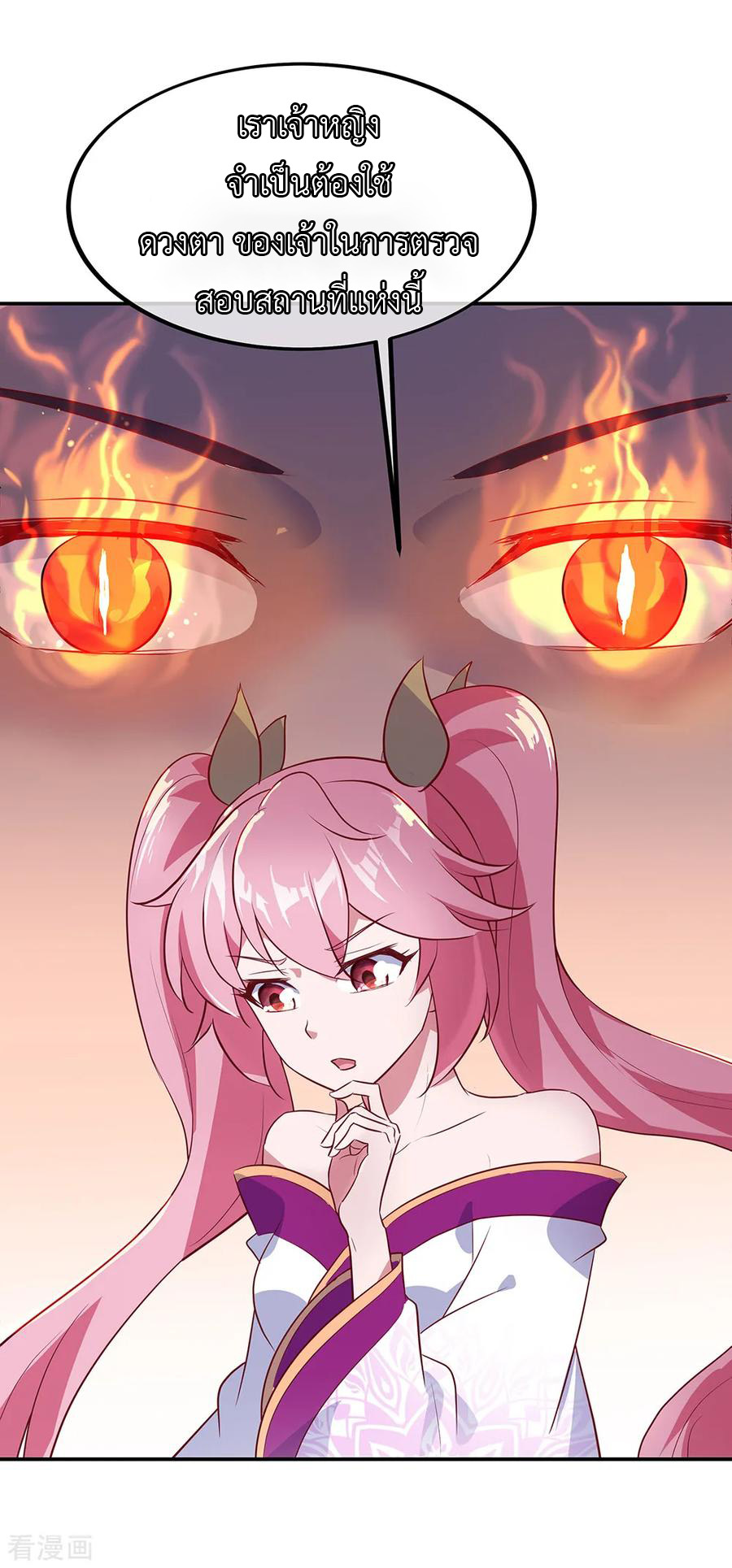 peerless battle spirit ตอนที่ 210 หน้า 6