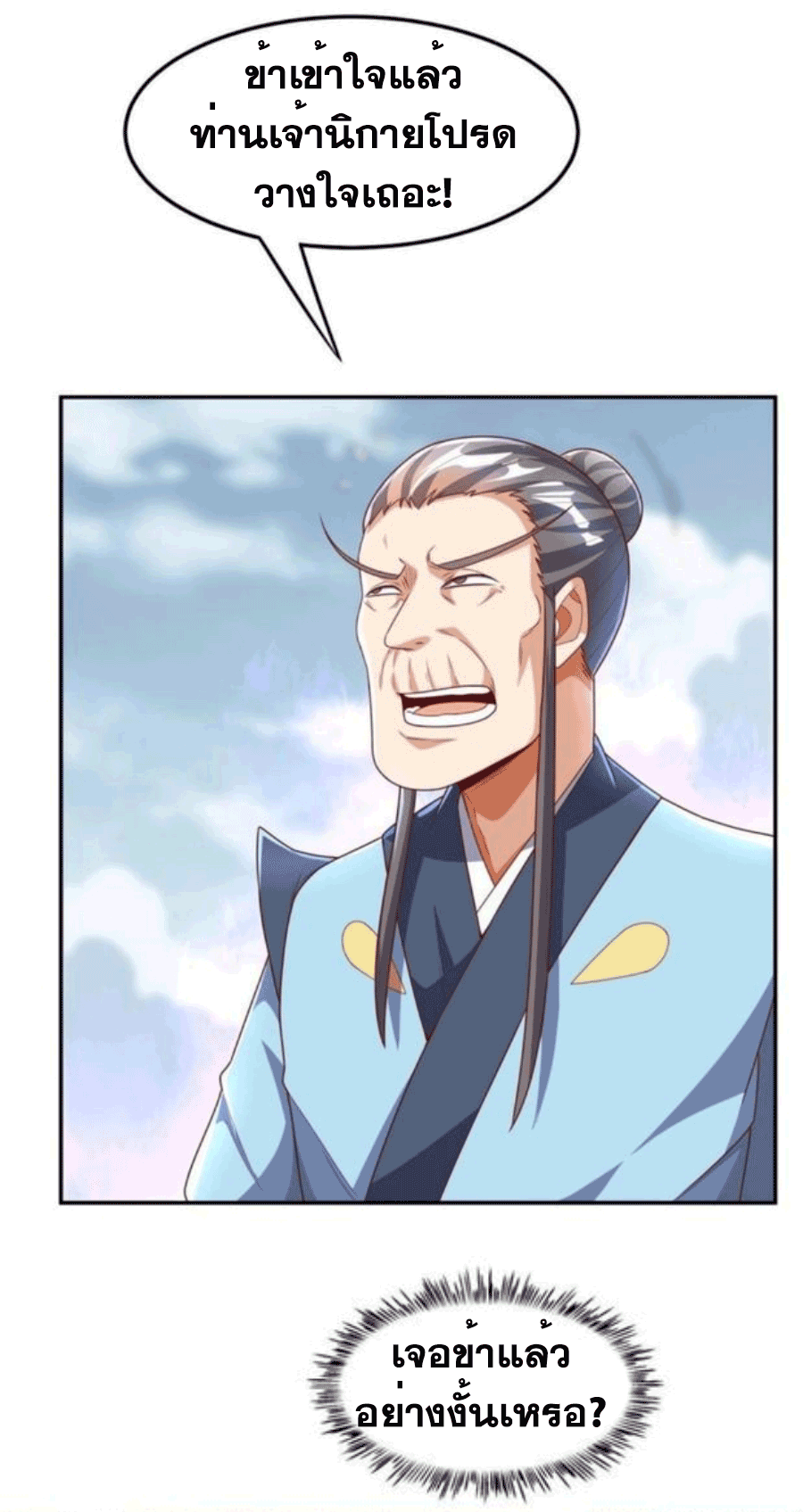 Wu ni ตอนที่ 208 หน้า 4