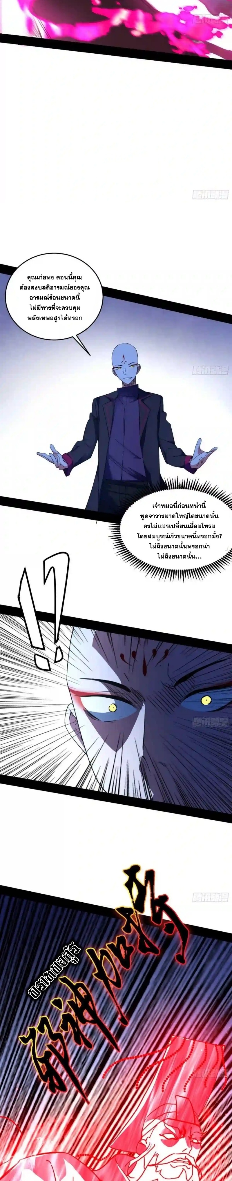 I'm an Evil God ข้าคือจักรพรรดิปีศาจ ตอนที่ 175 หน้า 7