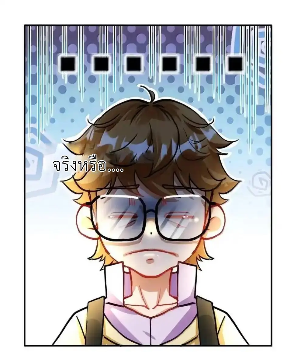 Travel through the world of cultivation, but you can connect to the Internet (ซีซั่น1) ตอนที่ 26 หน้า 29
