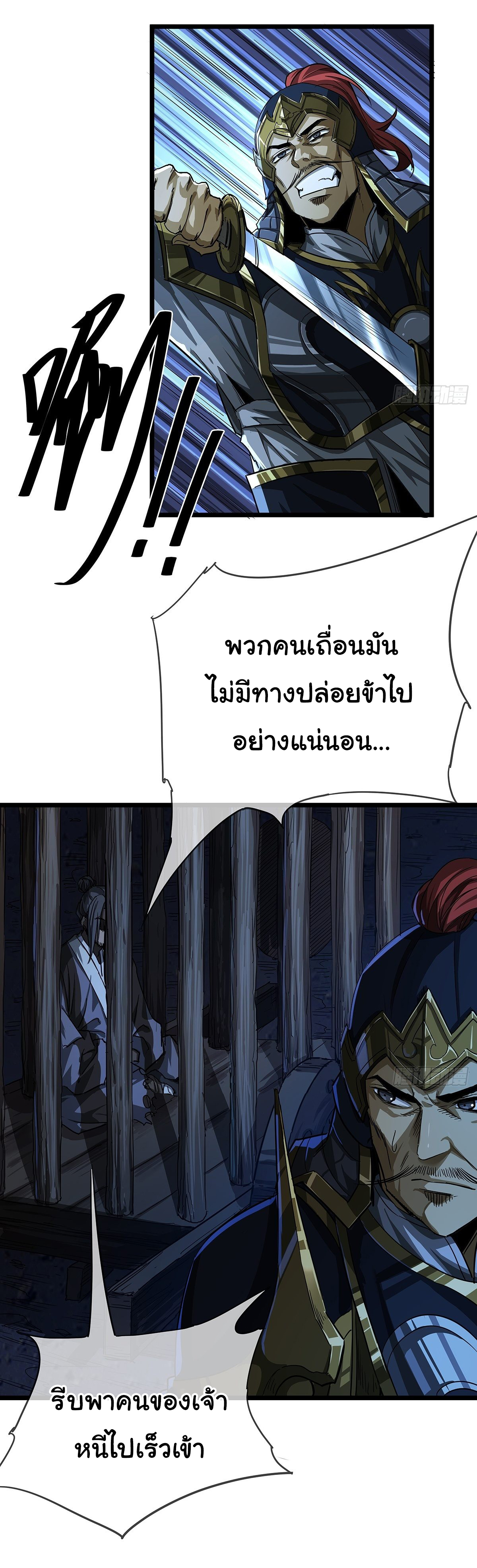 Demon Emperor ตอนที่ 17 หน้า 3