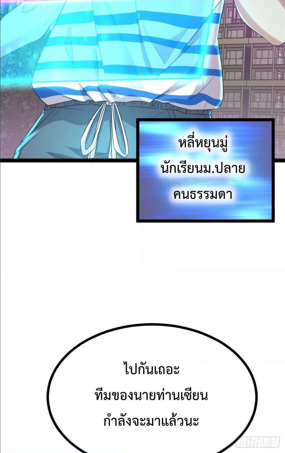 Shadow Hack ตอนที่ 1 หน้า 14