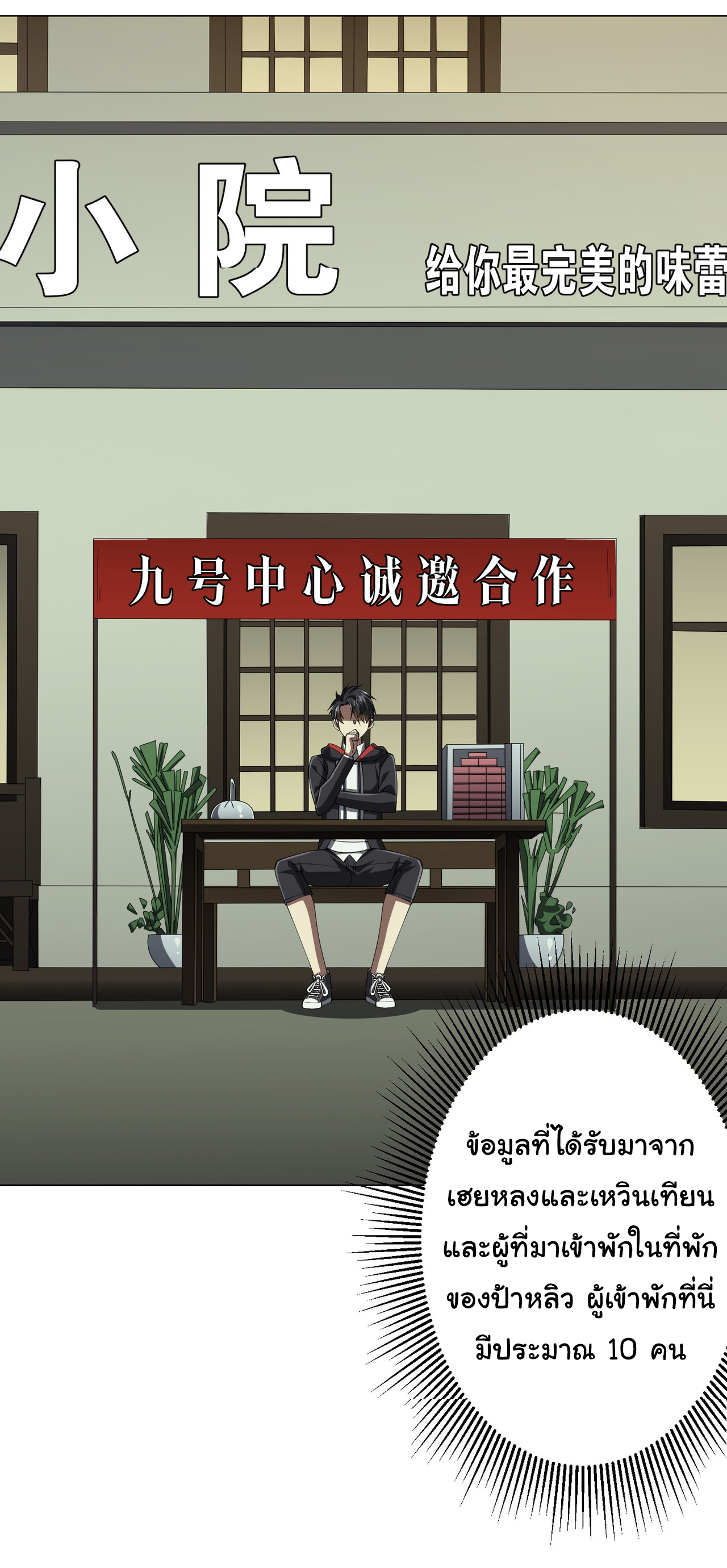 Start with trillions of coins ตอนที่ 85 หน้า 14