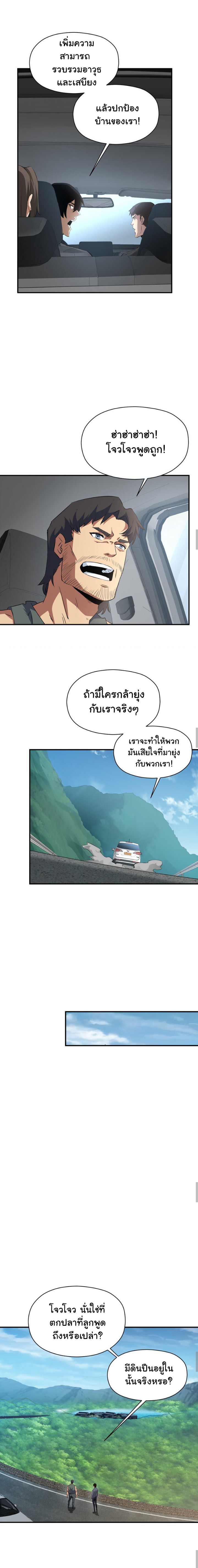 [ภัยพิบัติแห่งยุคสุดท้าย] ตอนที่ 28 หน้า 13