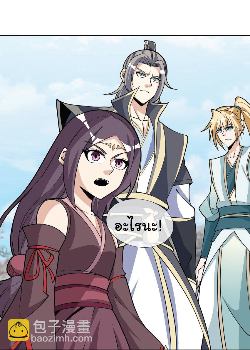 Being a Teacher is Invincible in World ตอนที่ 73 หน้า 11