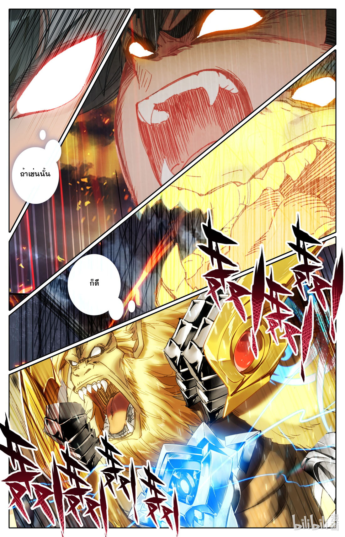 คัมภีร์วิถีเซียน (จบ) ตอนที่ 70 หน้า 13