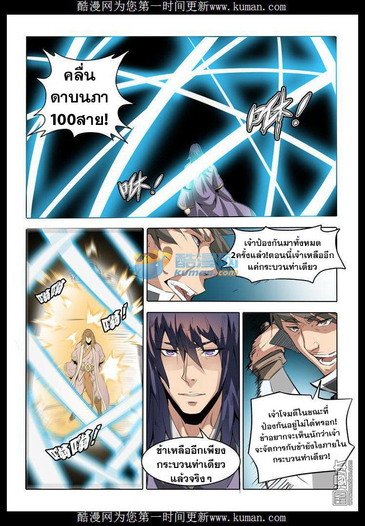 Apotheosis – การยกระดับสู่สถานะของพระเจ้า ตอนที่ 68 หน้า 13