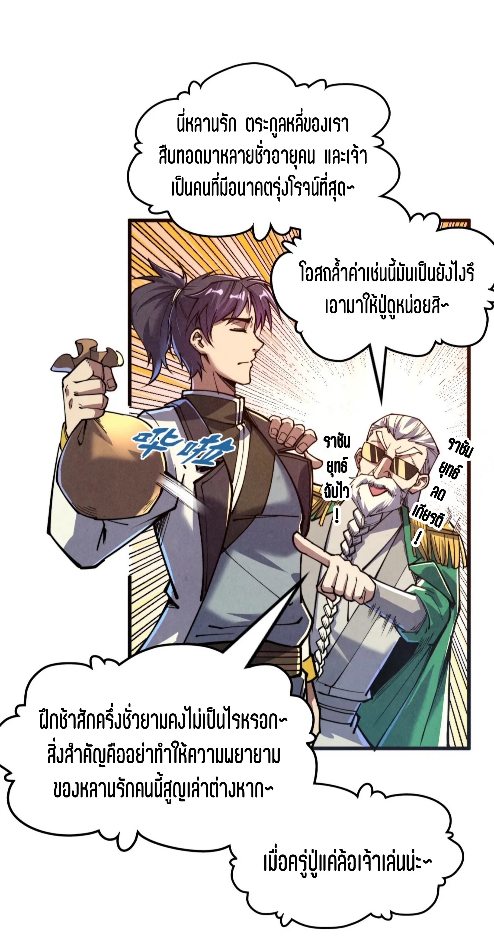 มหาเทพนิรันดร์กาล ตอนที่ 54 หน้า 11