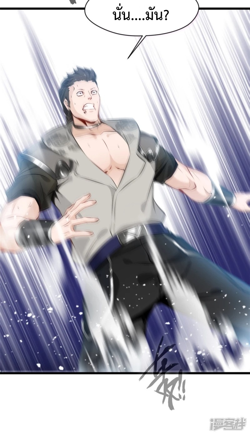 ปรมาจารย์ที่แข็งแกร่งที่สุด ตอนที่ 32 หน้า 4