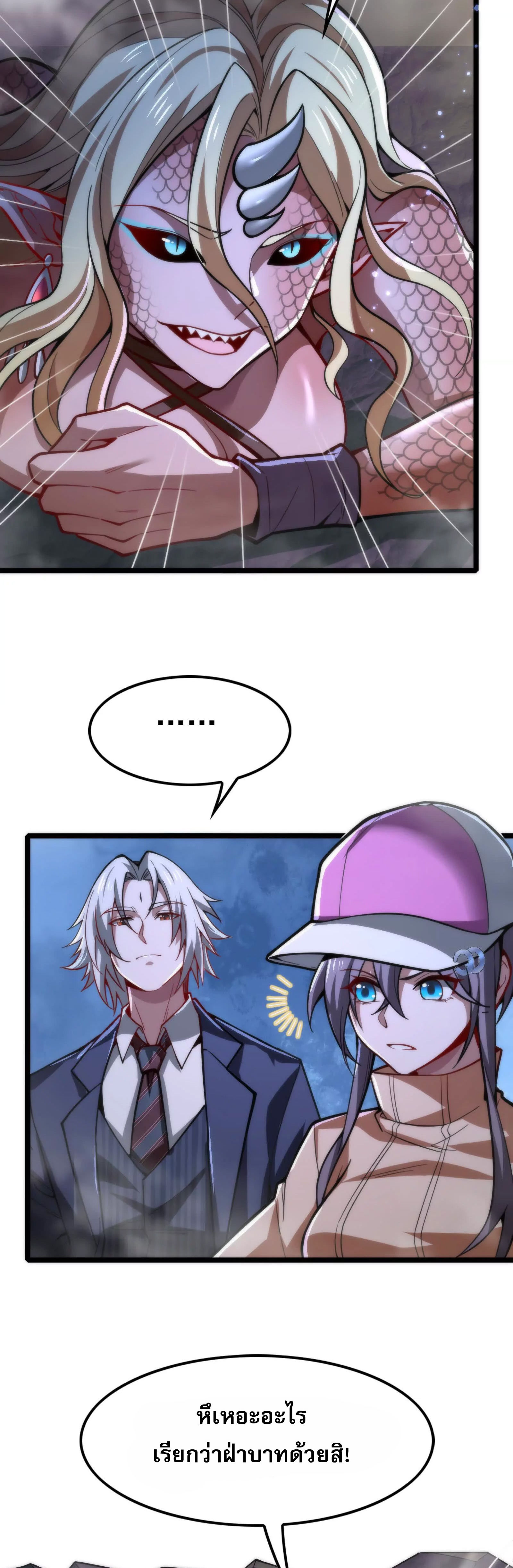 จอมทรราชท้าชะตาข้ามมิติ ตอนที่ 9 หน้า 3