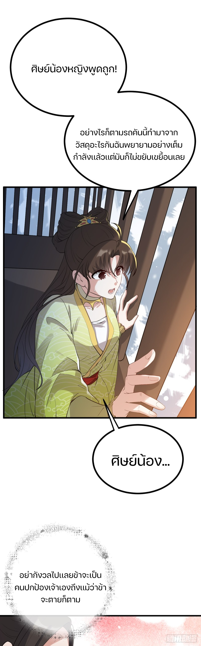 ชายคนนี้จะจริงจังเกินไปเเล้ว ตอนที่ 6 หน้า 6