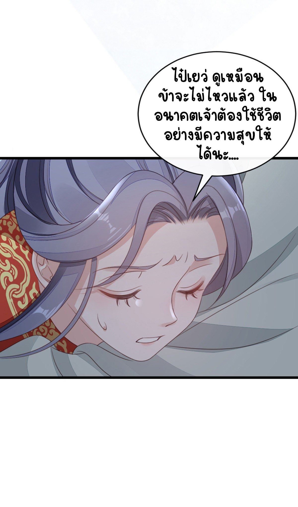 ระบบเปลี่ยนชะตายัยตัวร้าย ตอนที่ 61 หน้า 12