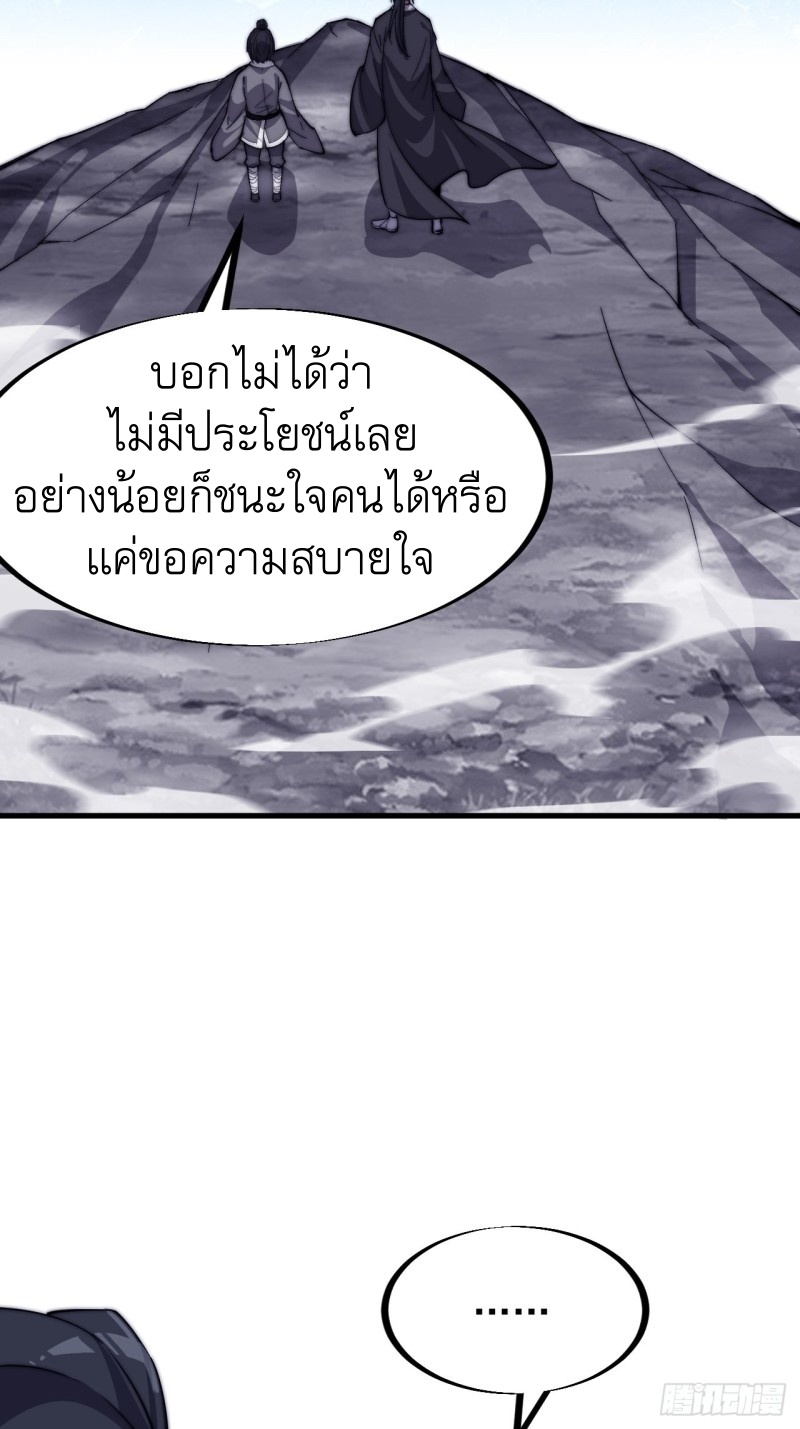 Starting a Mountain ตอนที่ 82 หน้า 48