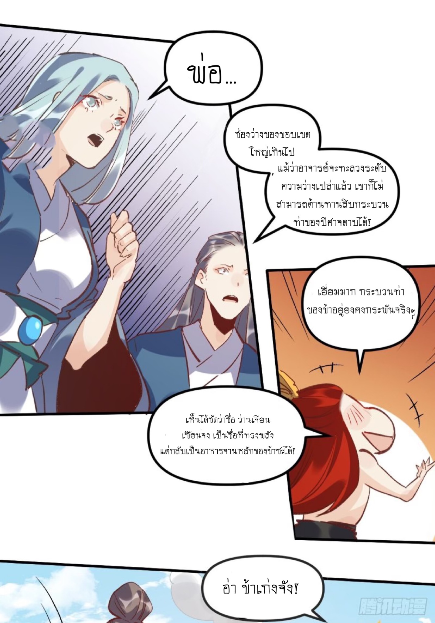 ปรากฎว่าข้ากลายเป็นเซียนที่ยิ่งใหญ่ซะได้ ตอนที่ 9 หน้า 22