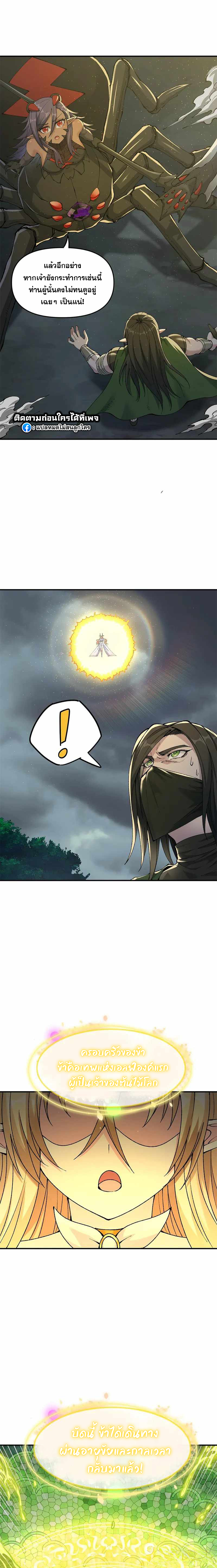 ผู้ยิ่งใหญ่มิได้โง่เสียหน่อย(The Heavenly Path Is Not Stupid) ตอนที่ 19 หน้า 13