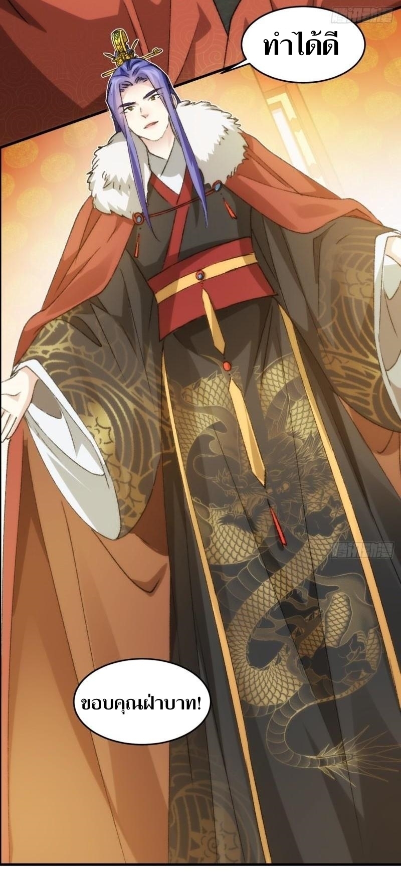 ข้าแค่ไม่เล่นไพ่ตามเกม ตอนที่ 154 หน้า 13