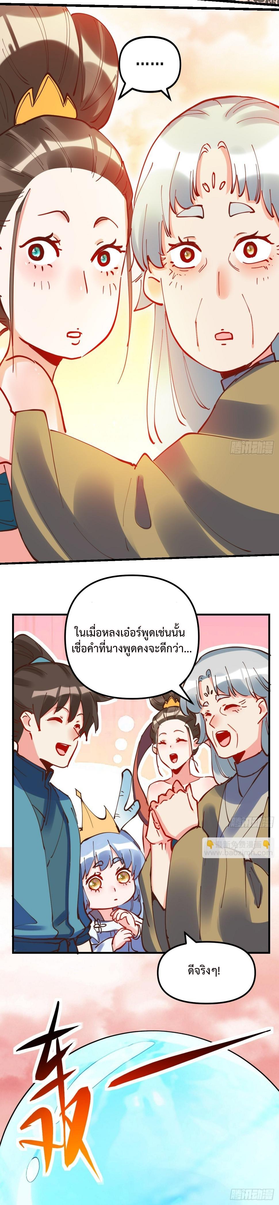 กลายเป็นว่าข้าคือจอมยุทธ์ผู้ยิ่งใหญ่ ตอนที่ 197 หน้า 7