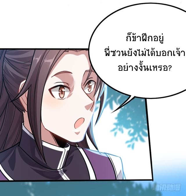 การกลับมาของจักพรรดิ์ ตอนที่ 23 หน้า 12