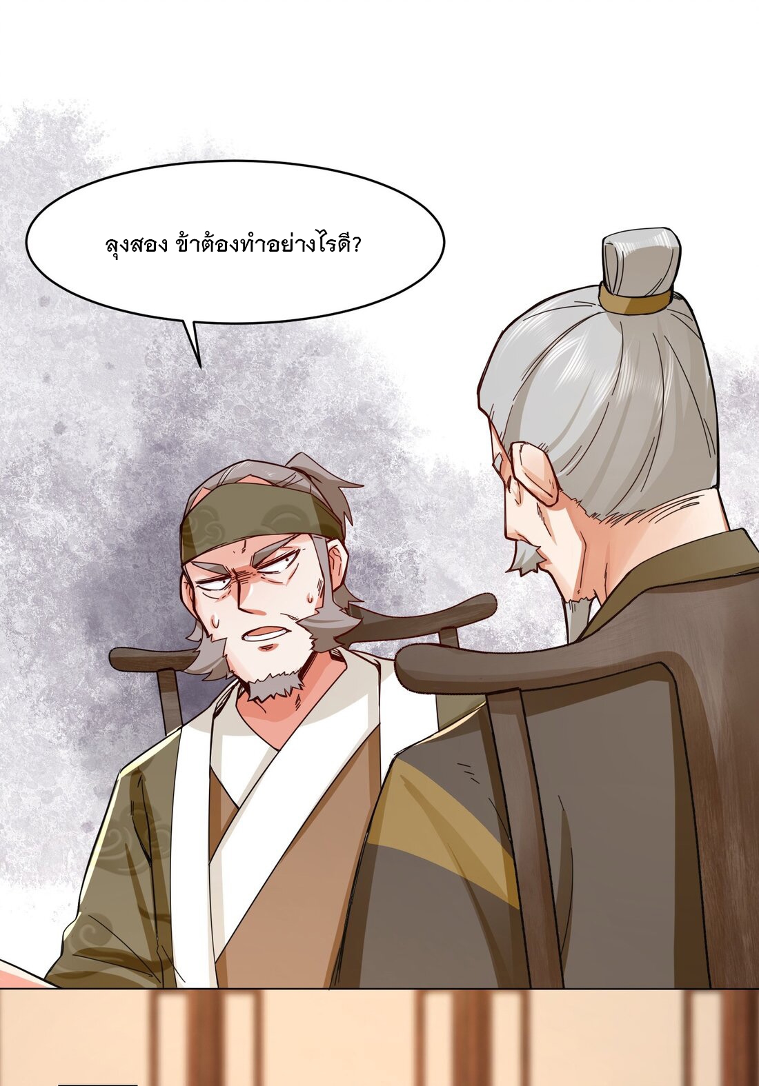 ข้าคือผู้กลืนกินไร้ที่สิ้นสุด (ชนจีน) ตอนที่ 36 หน้า 26
