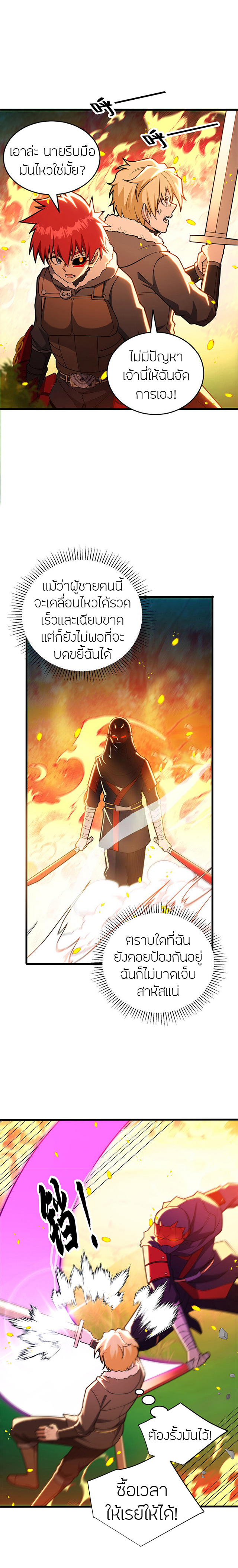 การกลับชาติมาเกิดของมังกร ตอนที่ 52 หน้า 5