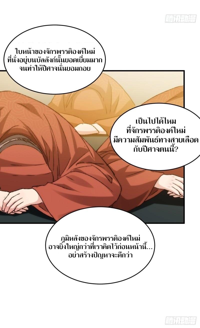 ข้าแค่ไม่เล่นไพ่ตามเกม ตอนที่ 154 หน้า 17