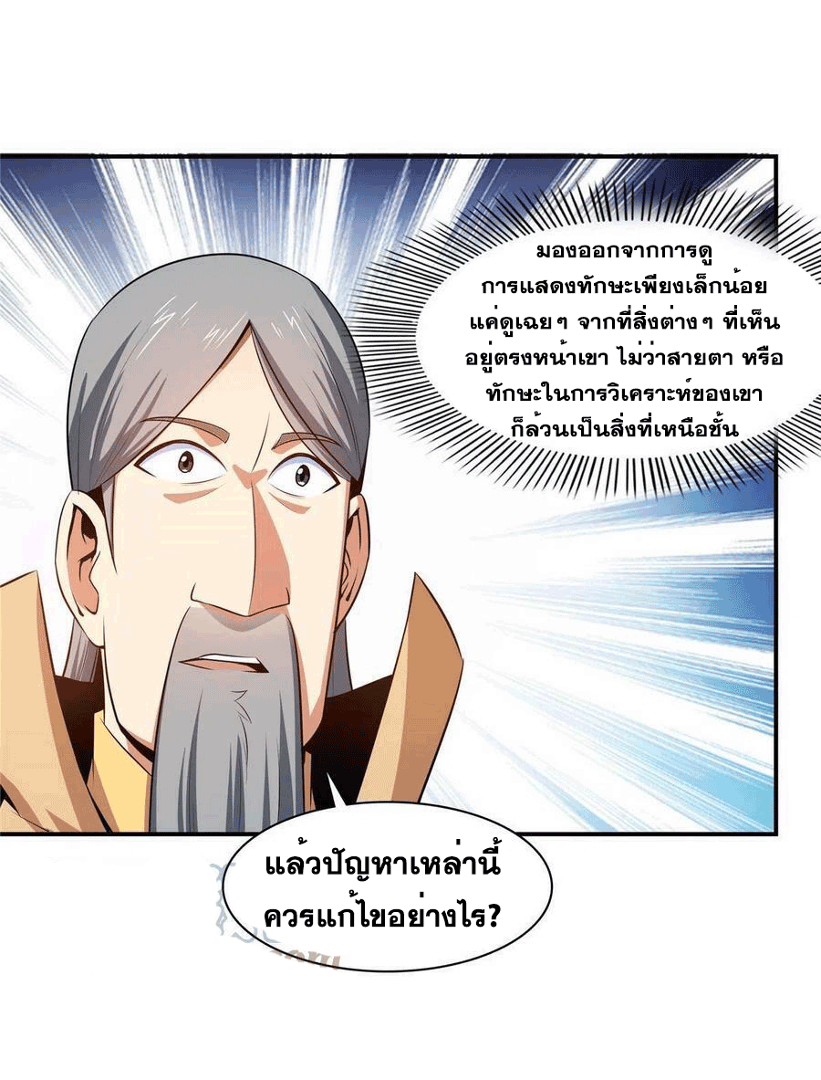 Library Of Heaven's Path ตอนที่ 176 หน้า 12