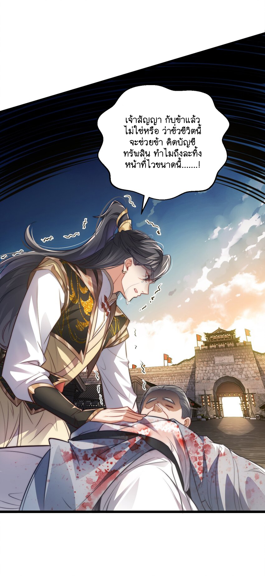 Cultivation of Destiny Great Waste ตอนที่ 15 หน้า 19