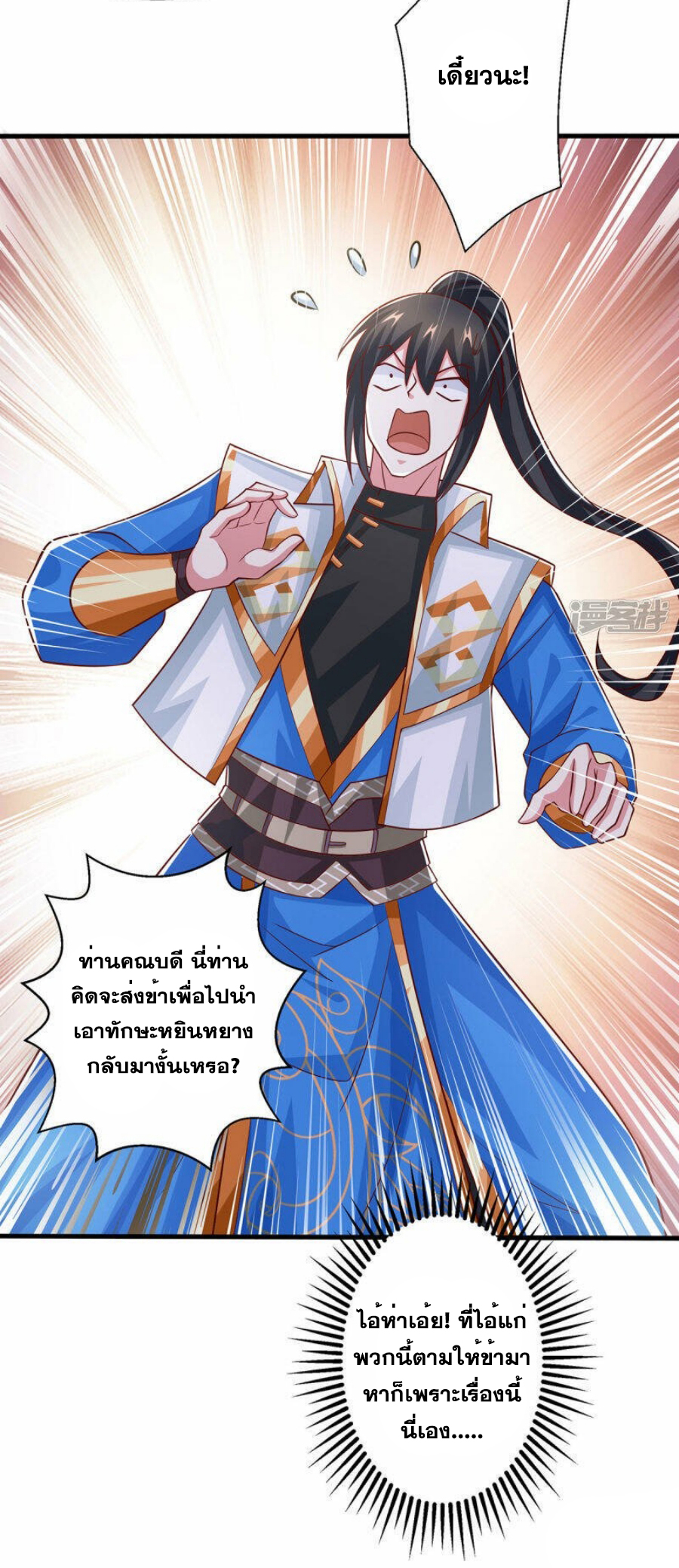One Step Toward Freedom ตอนที่ 372 หน้า 6