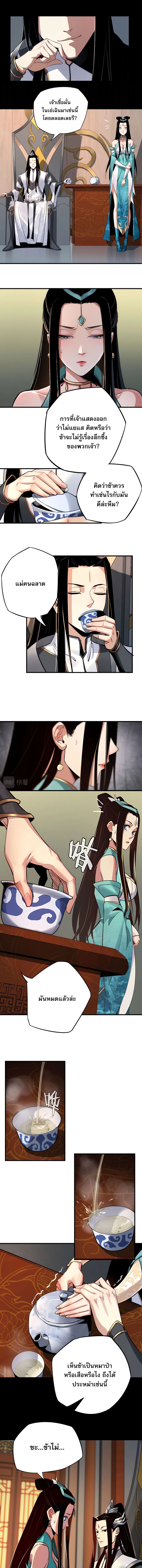 ข้าคือจอมวายร้ายผู้ยิ่งใหญ่ (ชนจีนก่อนใคร) ตอนที่ 1 หน้า 9