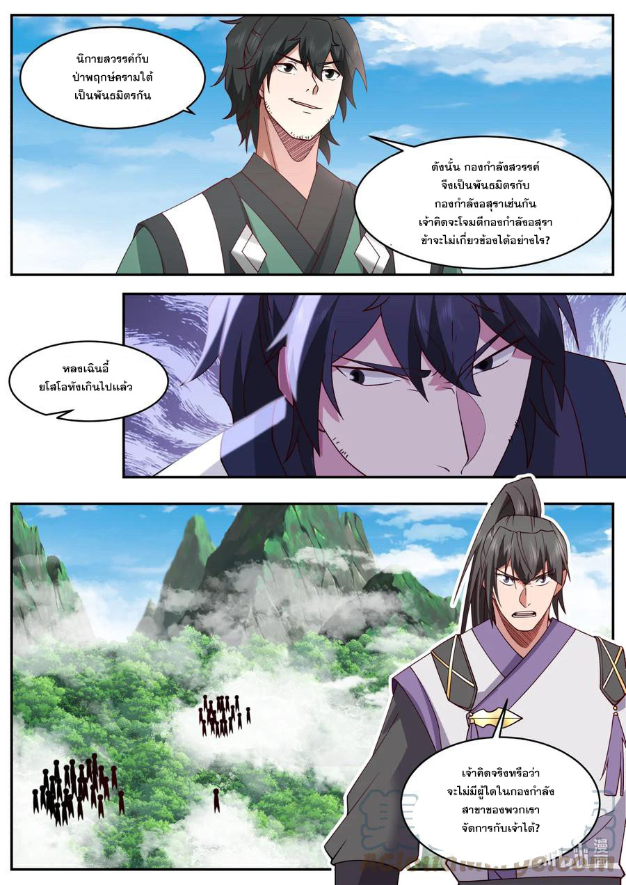 เทพสายฟ้า ราชาสงคราม ตอนที่ 752 หน้า 6