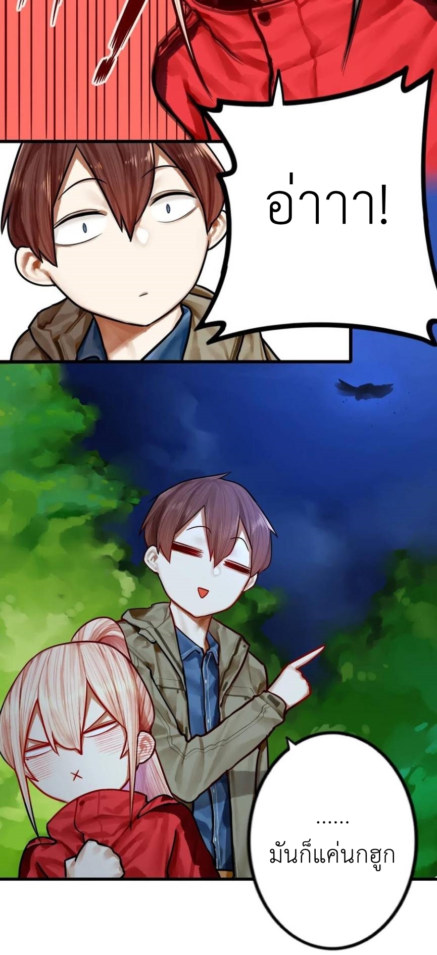 Read Miss, Don’t Livestream It! ตอนที่ 33 หน้า 4