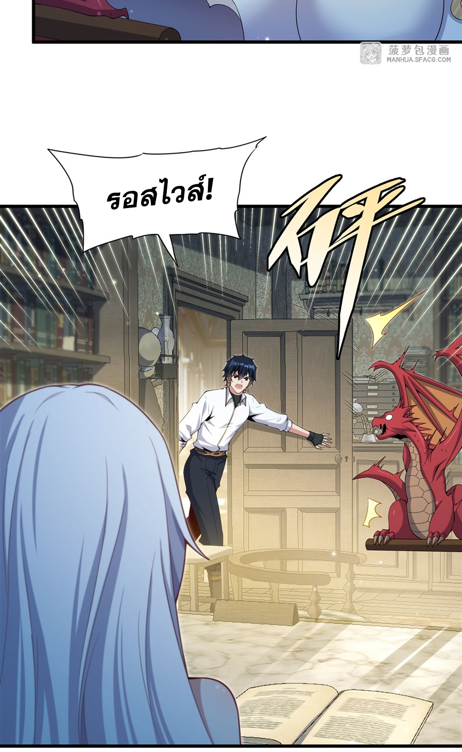 Shut Up, Evil Dragon! I don't want to raise a child with you anymore ตอนที่ 6 หน้า 18