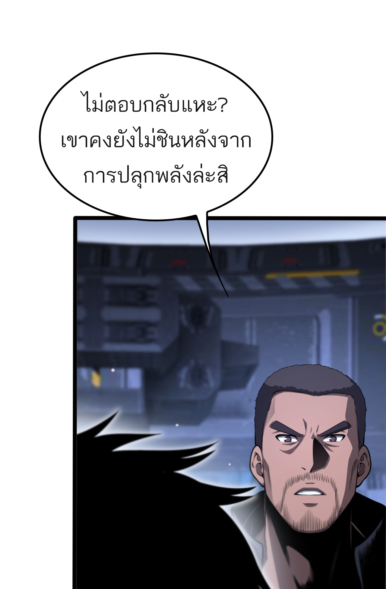 ระบบดาบพระเจ้าวันสิ้นโลก Doomsday Sword God ตอนที่ 3 หน้า 13