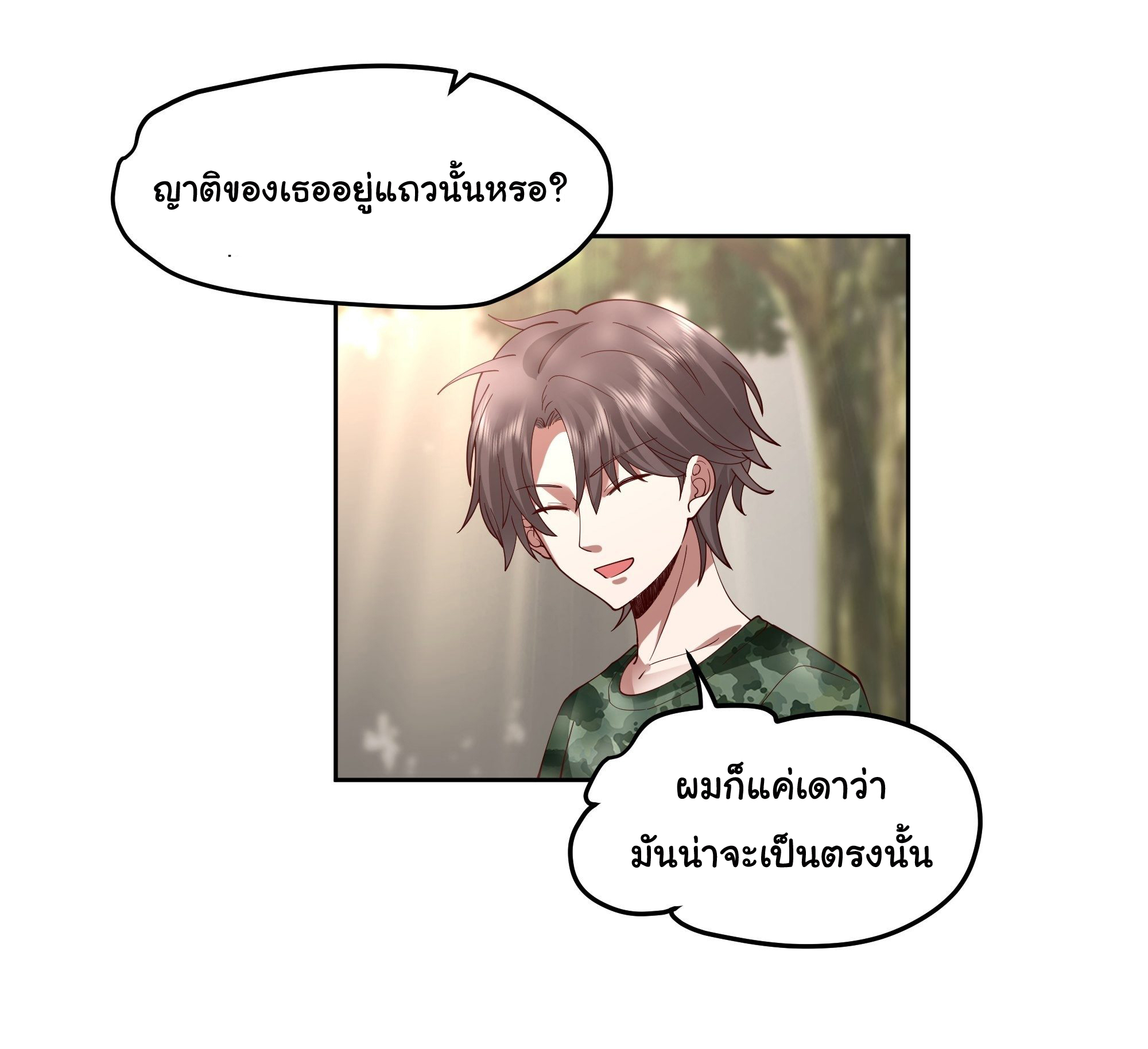 ผมไม่ได้อยากกลับมาเกิดใหม่เลยจริงๆ ตอนที่ 10 หน้า 63