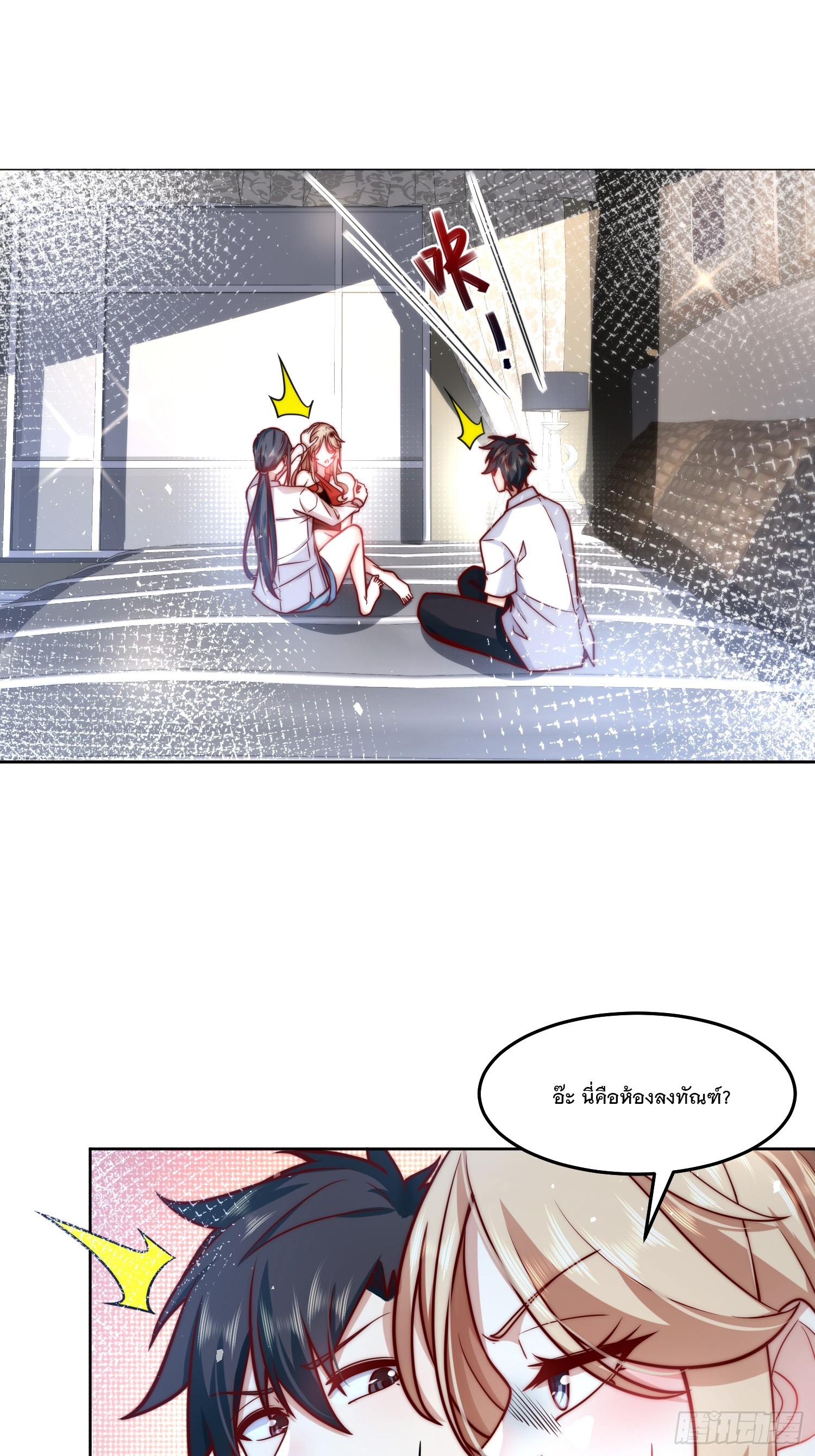 สร้างฮาเร็มด้วยระบบฉายาสุดเทพ ตอนที่ 27 หน้า 8