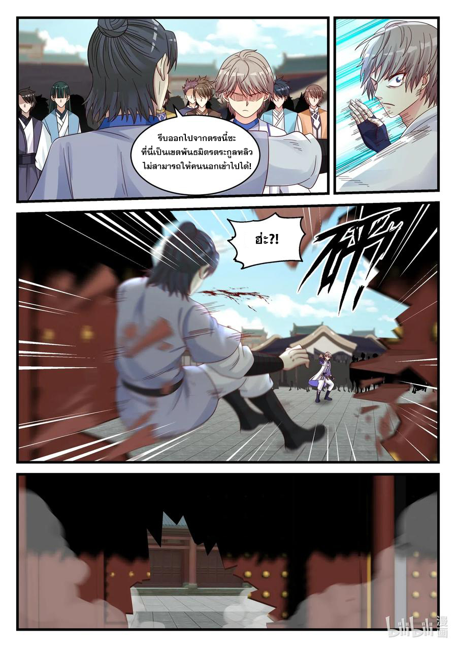 เทพสายฟ้า ราชาสงคราม ตอนที่ 40 หน้า 5
