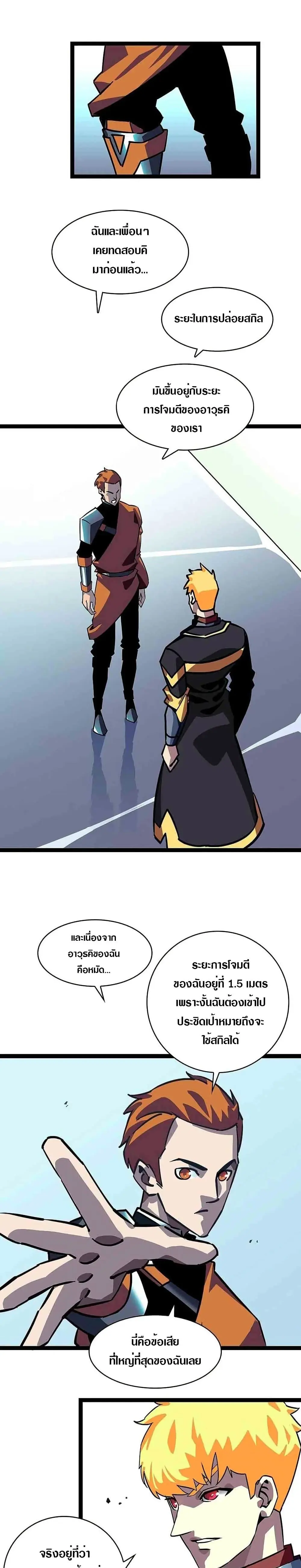 [จบ] เริ่มต้นใหม่ด้วยการเล่นเกมอย่างจริงจัง - It All Starts With Playing Game Seriously ตอนที่ 26 หน้า 17