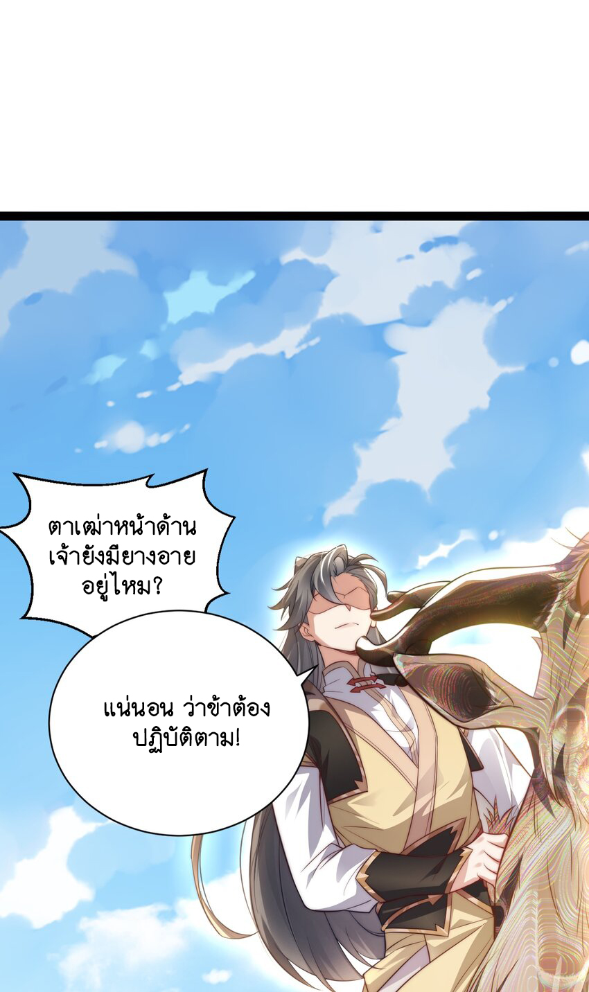 Cultivation of Destiny Great Waste ตอนที่ 19 หน้า 32