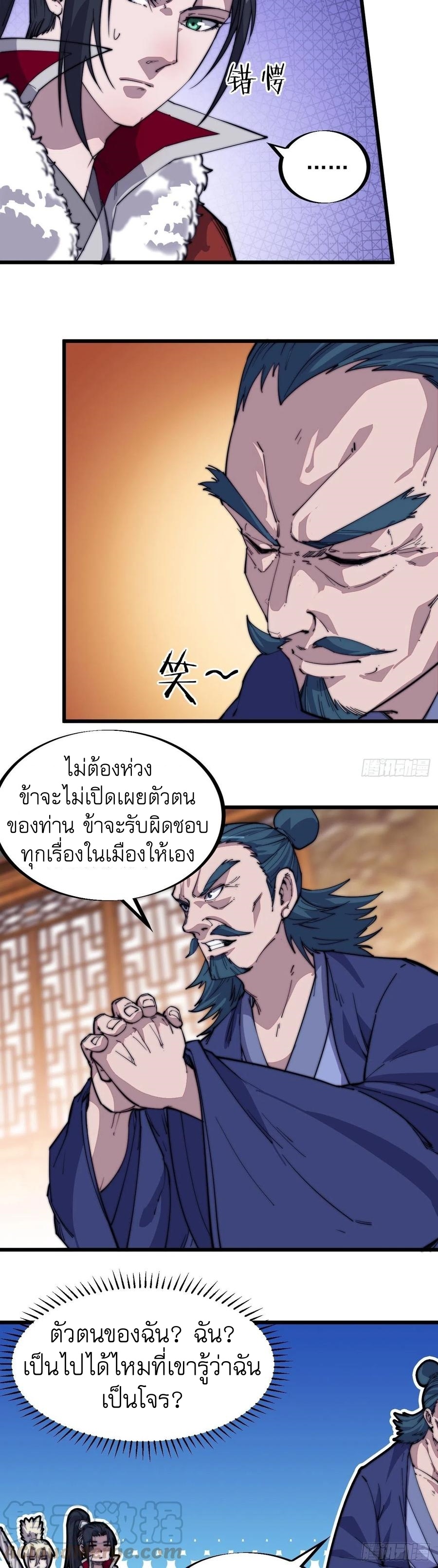 Starting a Mountain ตอนที่ 90 หน้า 25