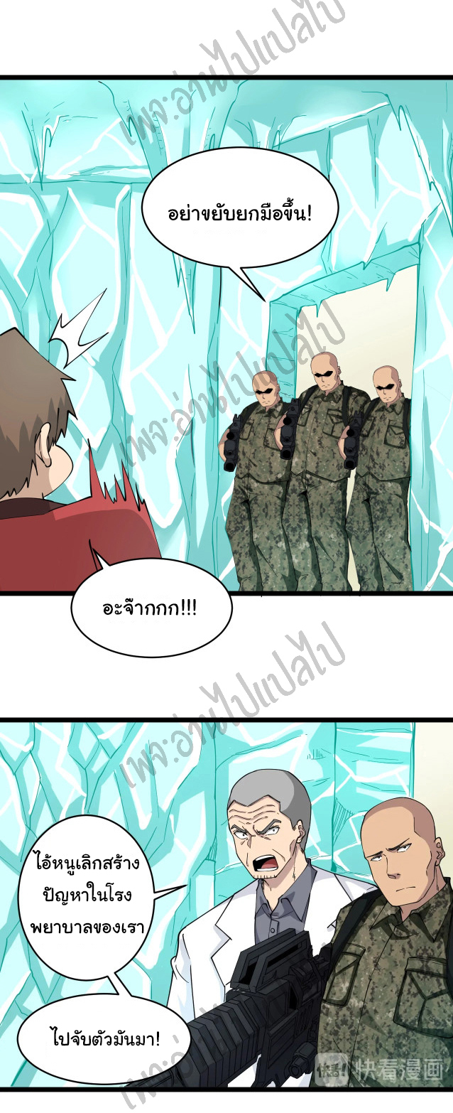 Sanjie Taobao Store ระบบร้านค้าเทพเจ้า ตอนที่ 94 หน้า 27